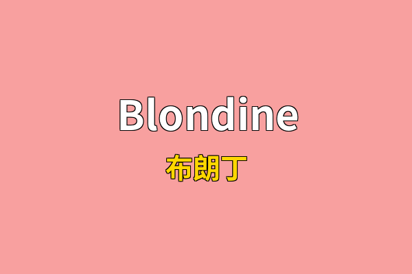 Blondine英文名
