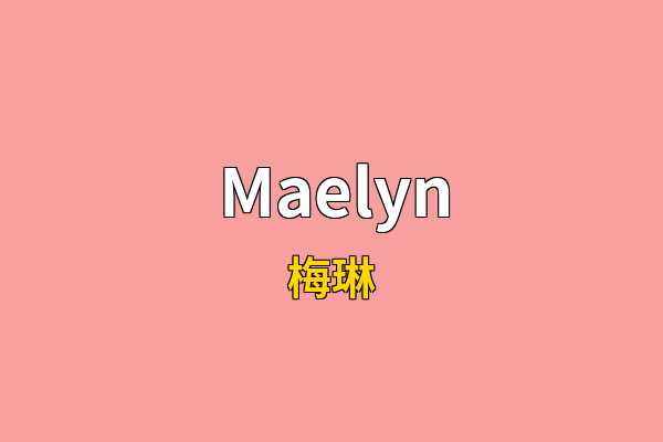 Maelyn英文名