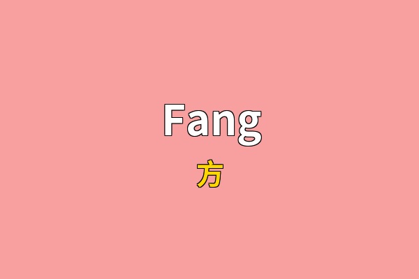 Fang英文名
