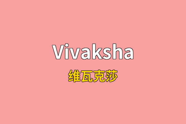Vivaksha英文名