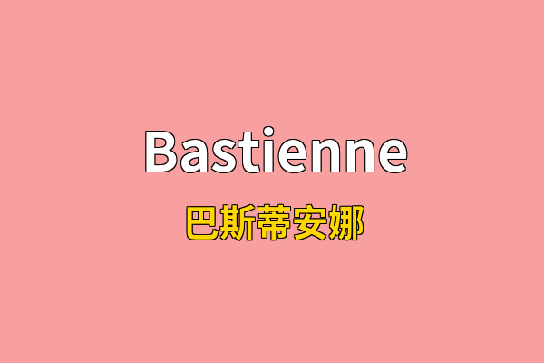 Bastienne英文名