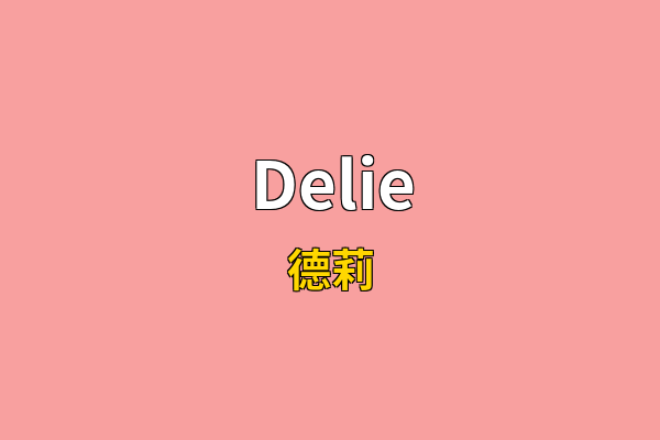 Delie英文名