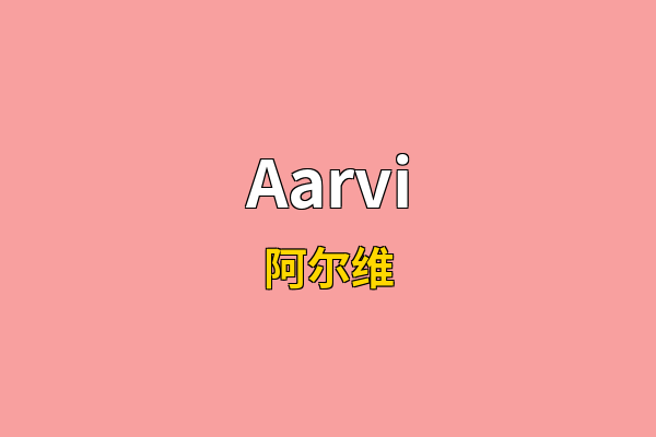 Aarvi英文名