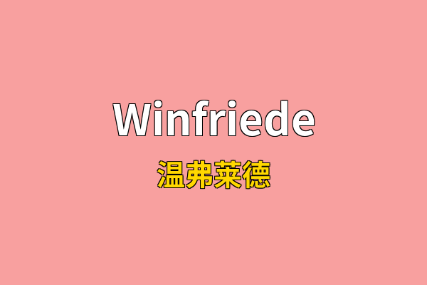 Winfriede英文名