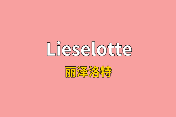 Lieselotte英文名