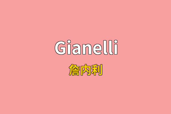Gianelli英文名