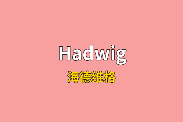 Hadwig英文名