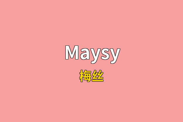 Maysy英文名
