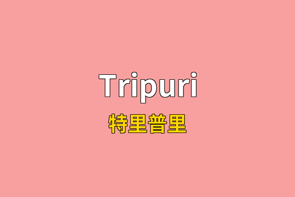 Tripuri英文名