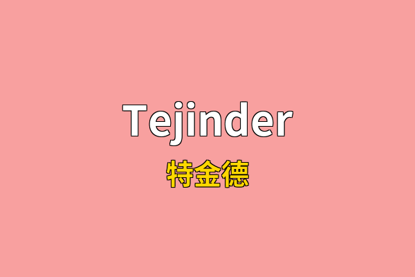Tejinder英文名