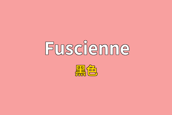 Fuscienne英文名