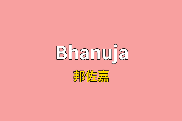 Bhanuja英文名