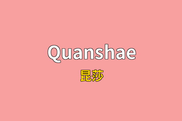 Quanshae英文名