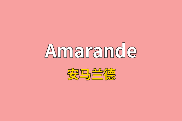 Amarande英文名