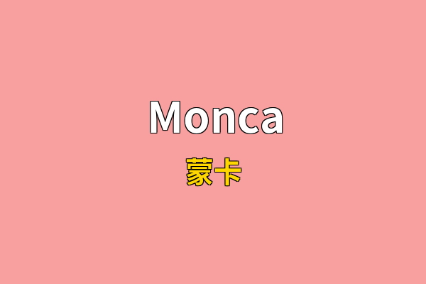Monca英文名