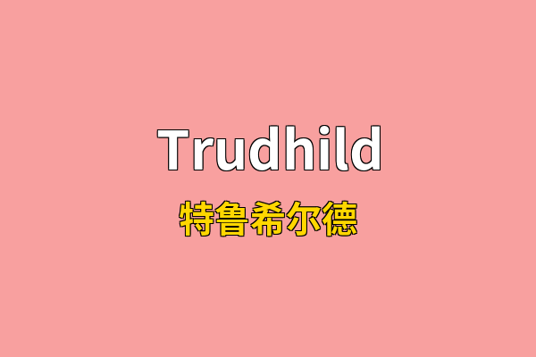 Trudhild英文名