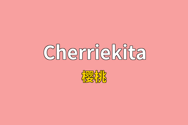 Cherriekita英文名