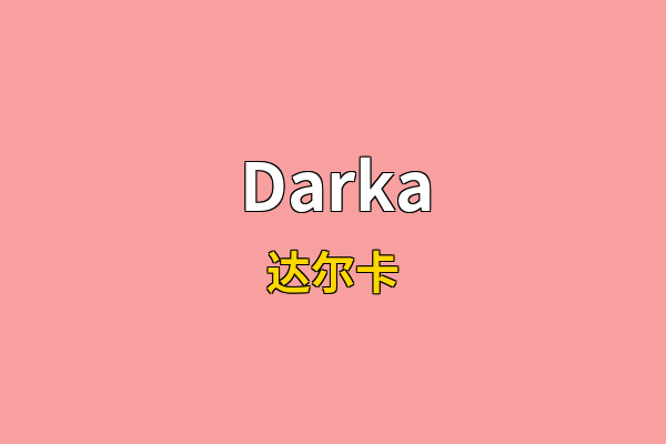Darka英文名