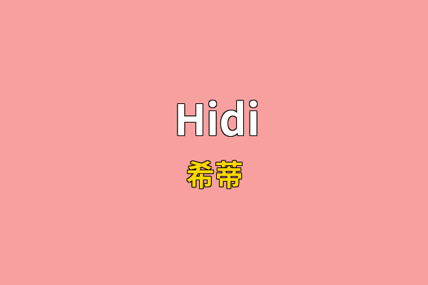 Hidi英文名