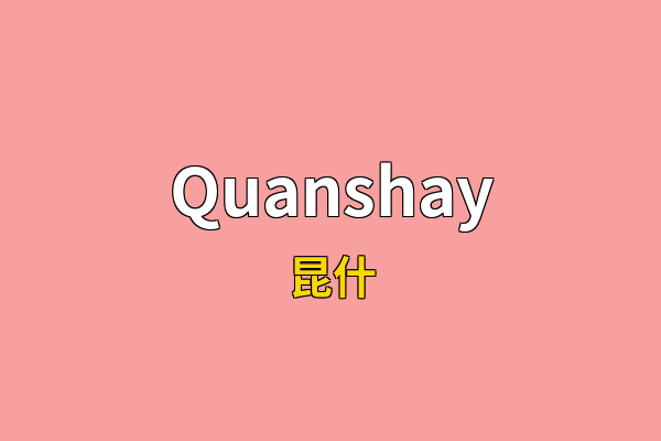 Quanshay英文名