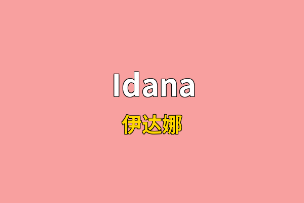 Idana英文名