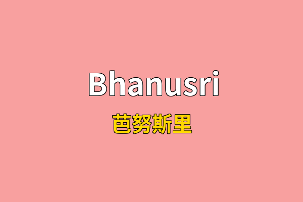 Bhanusri英文名