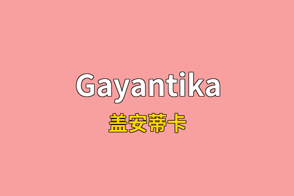 Gayantika英文名