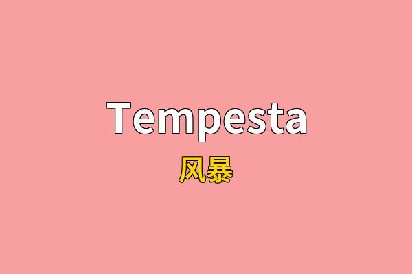 Tempesta英文名