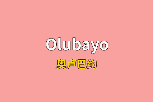 Olubayo英文名