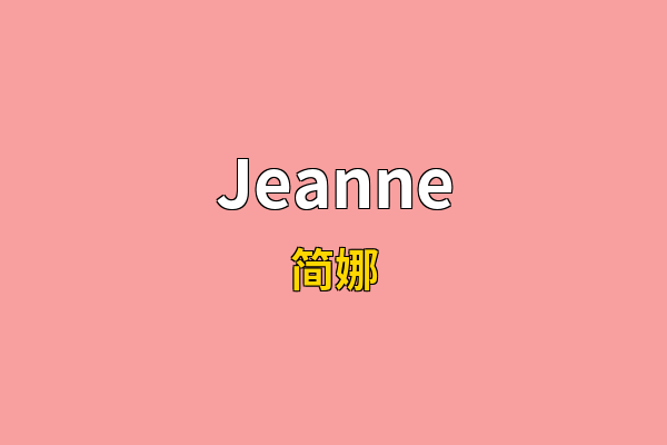 Jeanne英文名