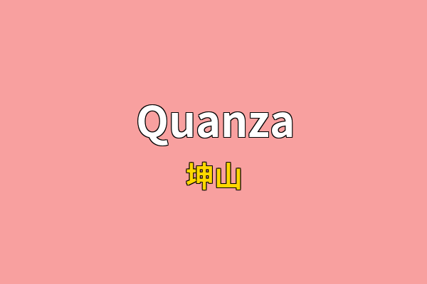 Quanza英文名