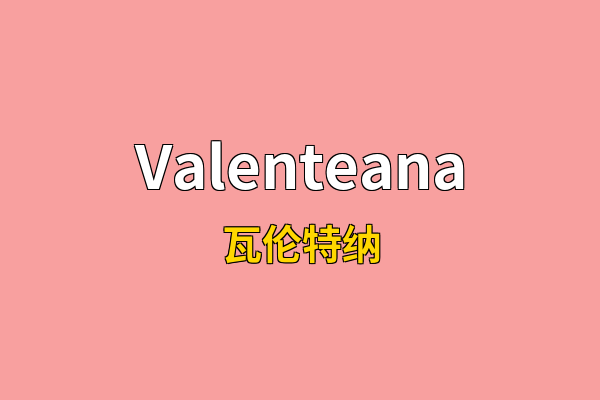 Valenteana英文名