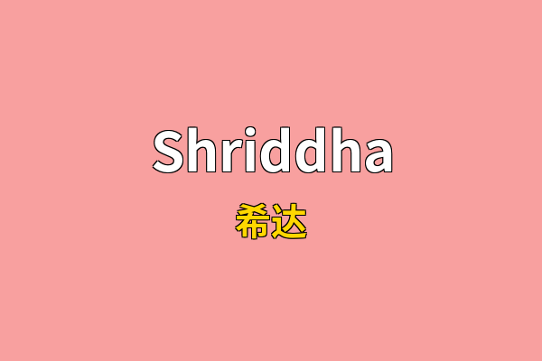 Shriddha英文名