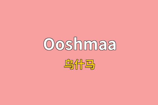 Ooshmaa英文名