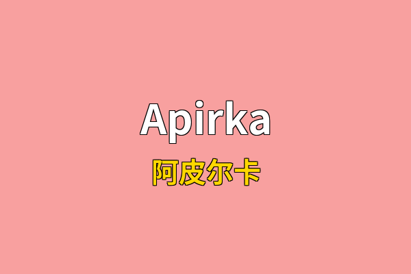 Apirka英文名