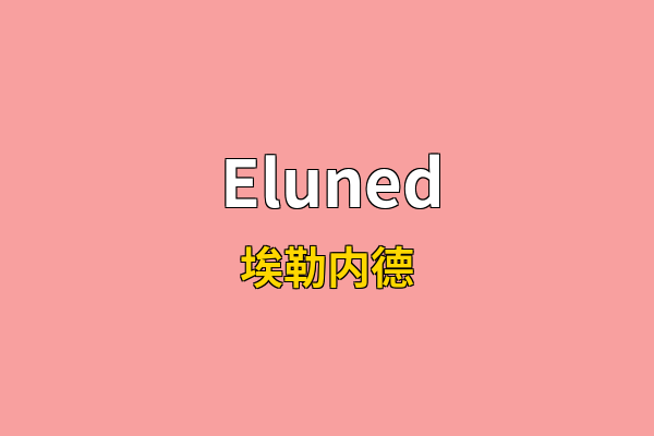 Eluned英文名