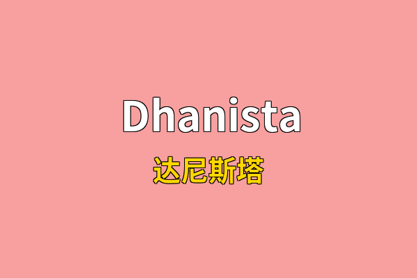 Dhanista英文名
