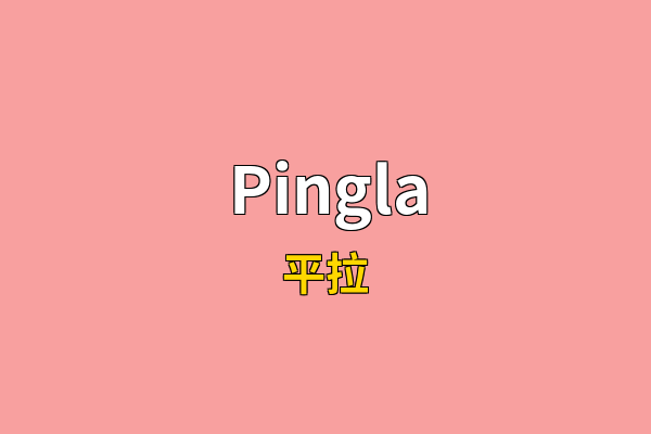 Pingla英文名
