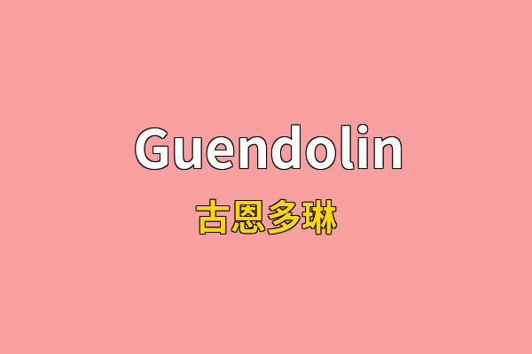 Guendolin英文名
