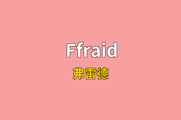 Ffraid英文名