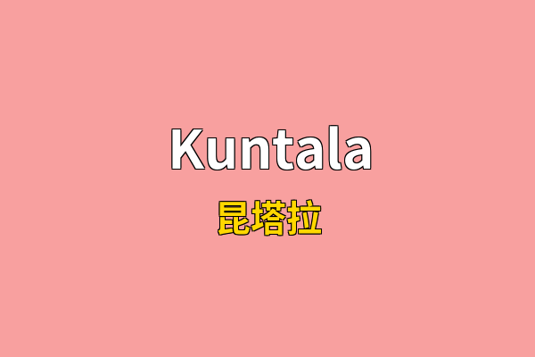 Kuntala英文名