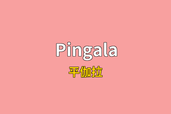 Pingala英文名