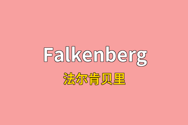 Falkenberg英文名