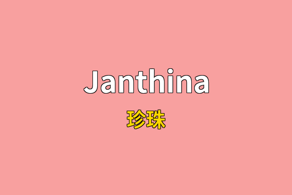 Janthina英文名