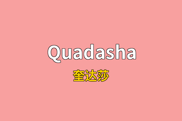 Quadasha英文名