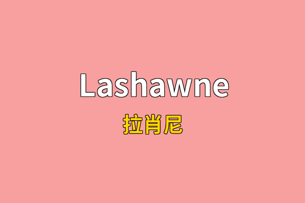 Lashawne英文名