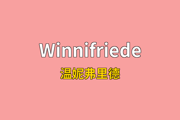 Winnifriede英文名