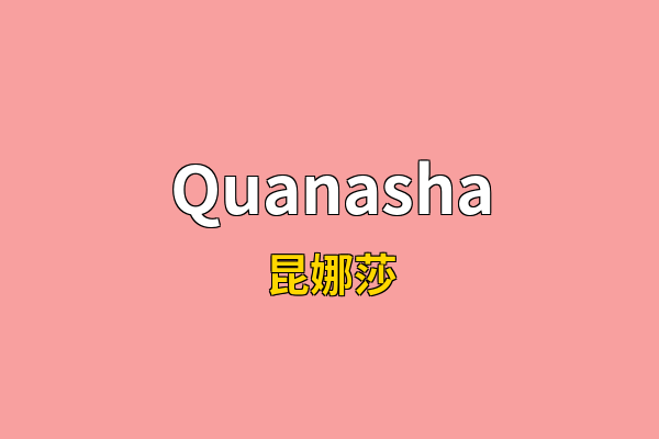 Quanasha英文名