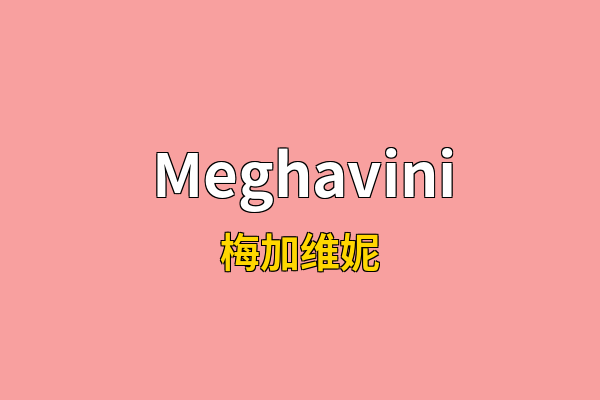 Meghavini英文名