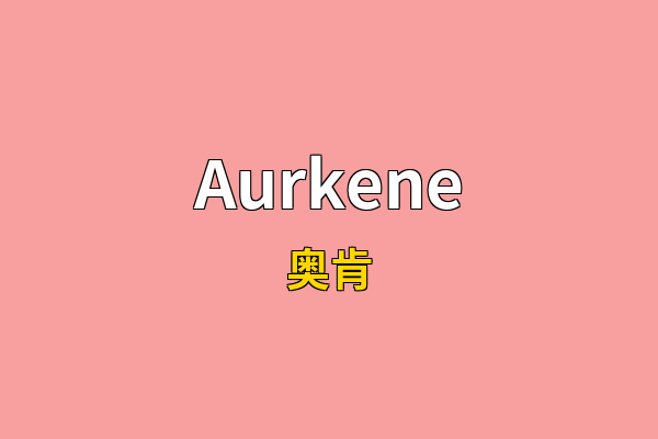 Aurkene英文名